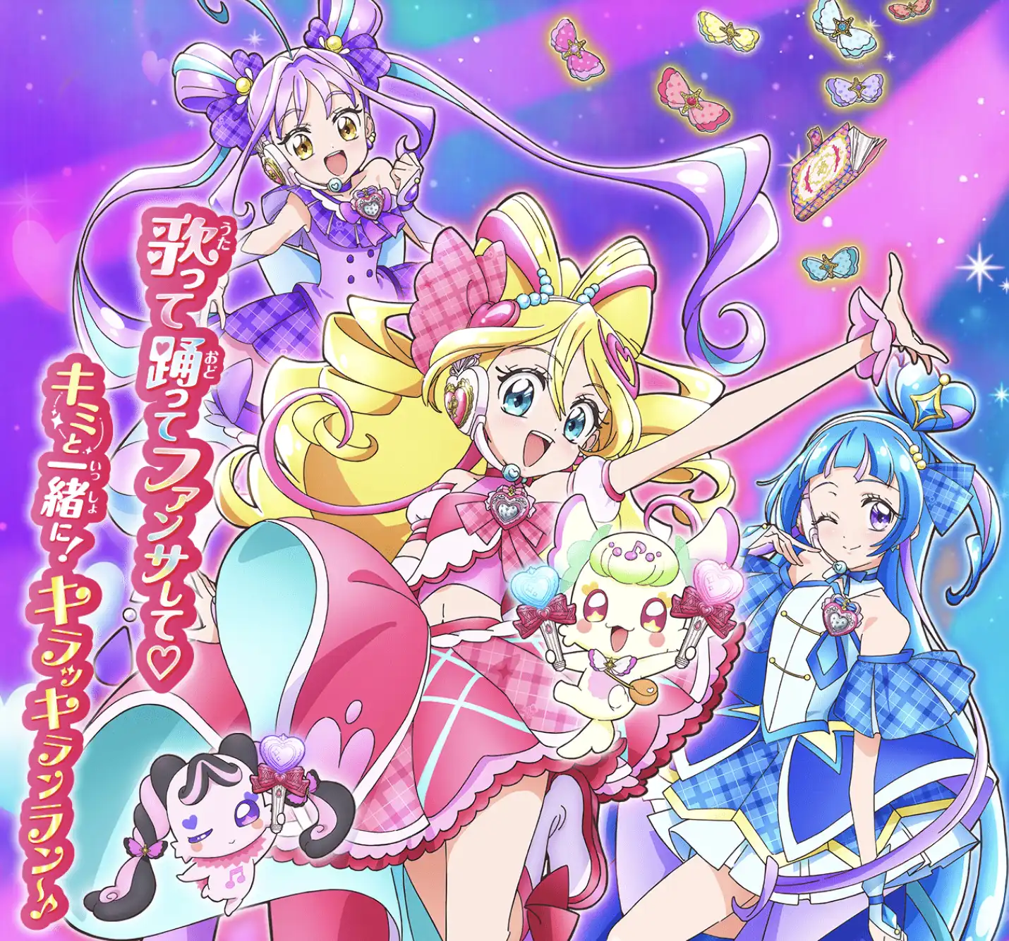キミとアイドルプリキュア♪