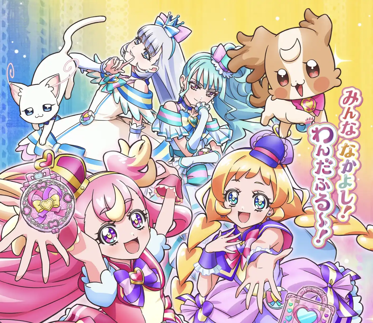 わんだふるぷりきゅあ！